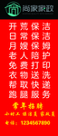 家政立牌图