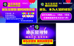秘乐展板 广告物料