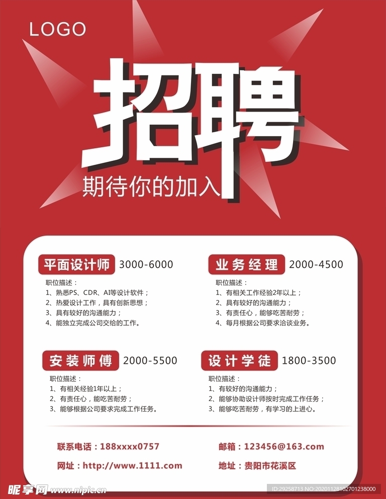 招聘海报
