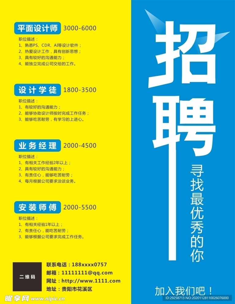 招聘海报