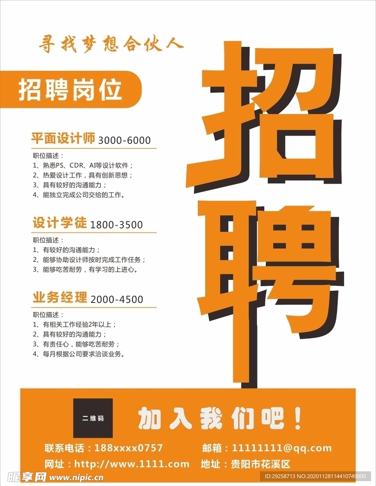 招聘海报