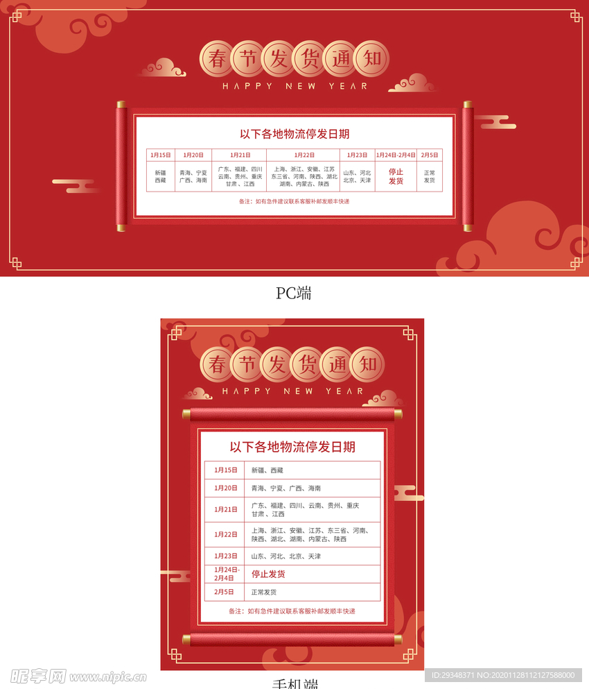 2021春节放假通知