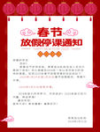 教育培训机构停课放假通知海报