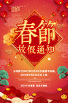 放假通知