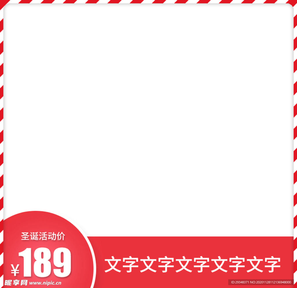 圣诞节主图