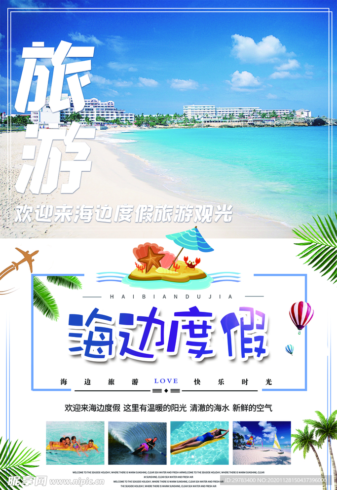 海边旅游度假海报