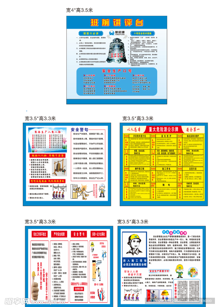 班前讲评台 重大 危险源