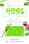 教师节海报
