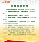 养老院就餐管理制度