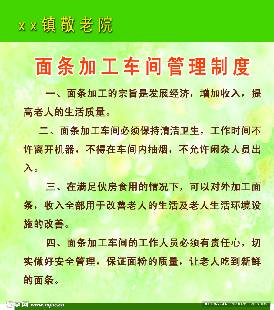 面条加工车间管理制度