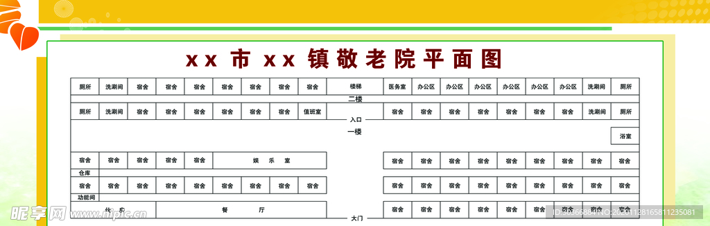 养老院平面图