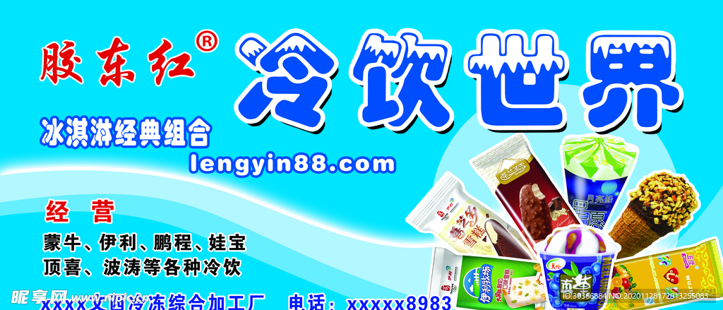 冷饮世界