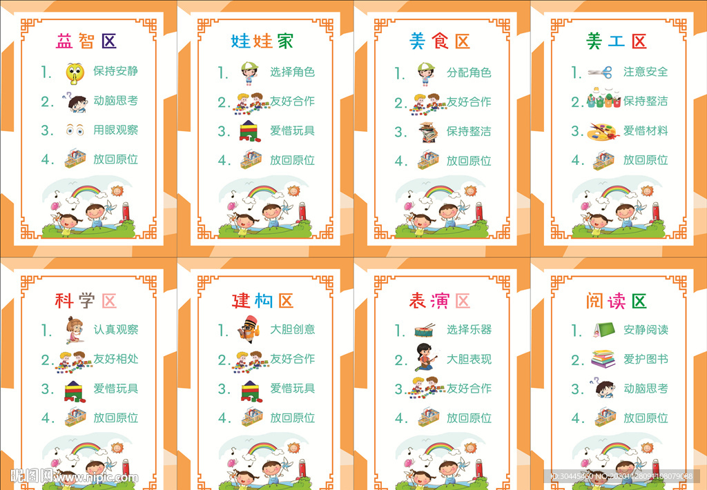 幼儿园区域牌一整套