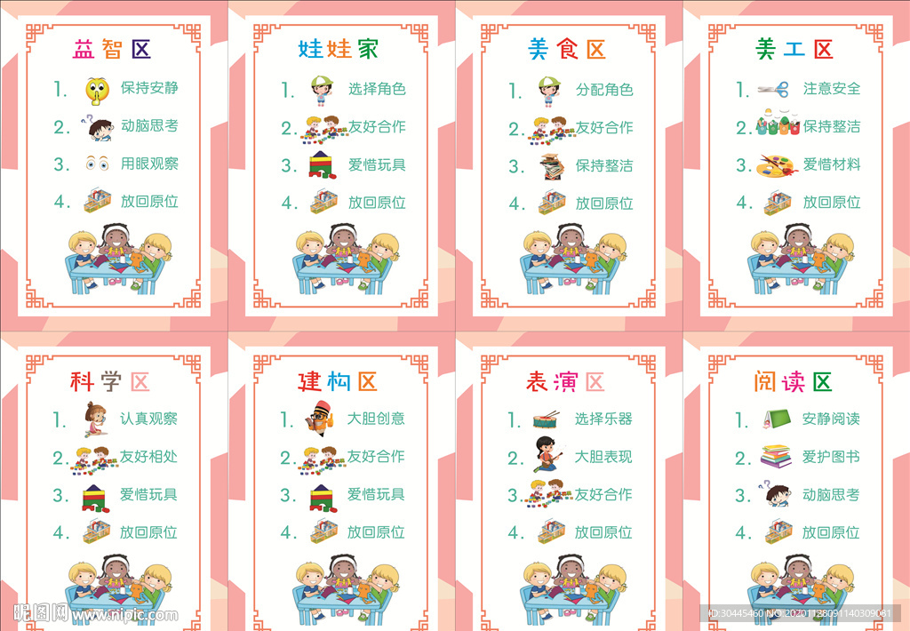 幼儿园区域牌一整套