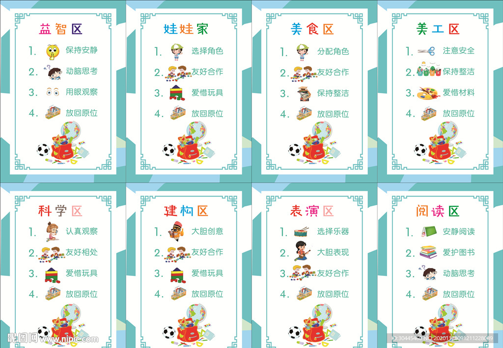 幼儿园区域牌一整套