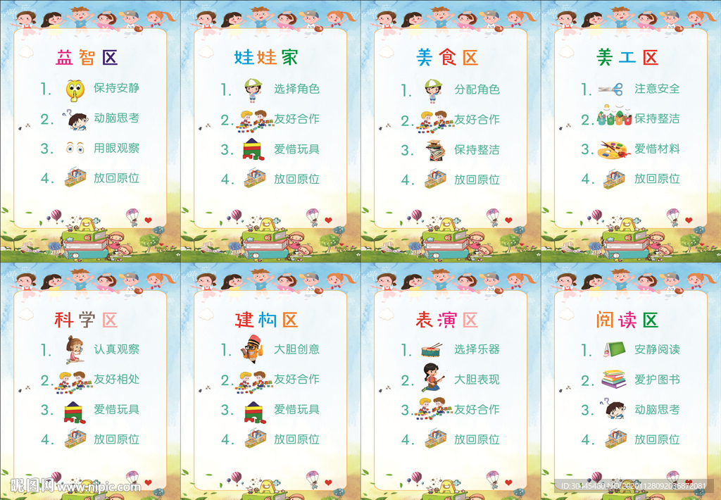 幼儿园区域牌一整套