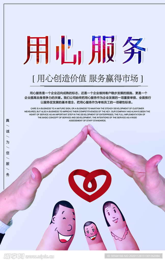用心服务企业文化标语海报素材