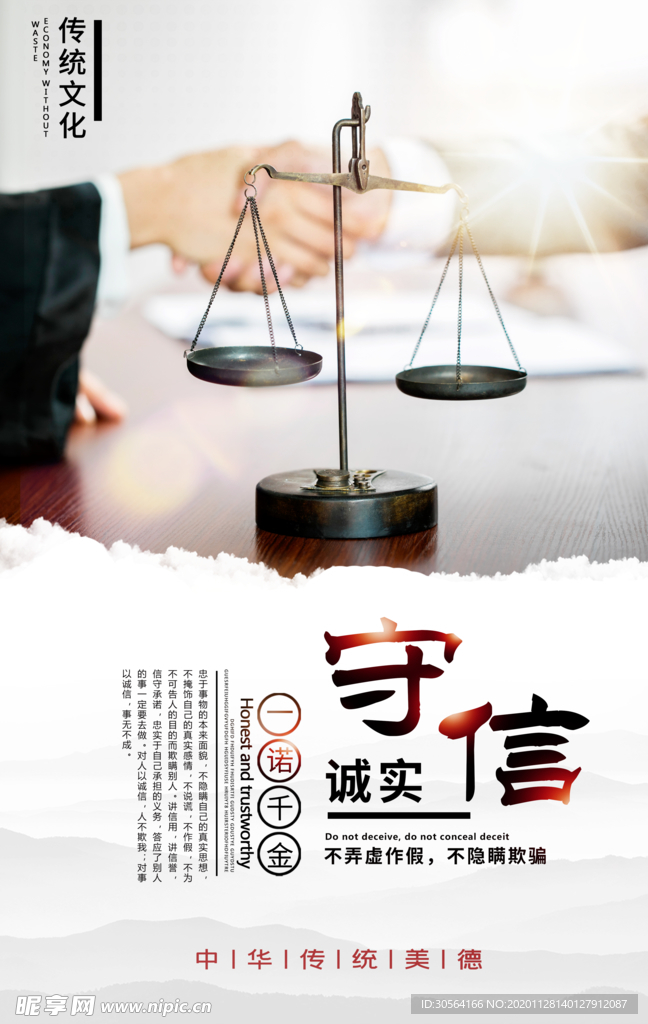 守信企业文化标语海报素材