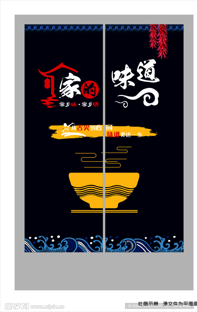 家的味道门帘