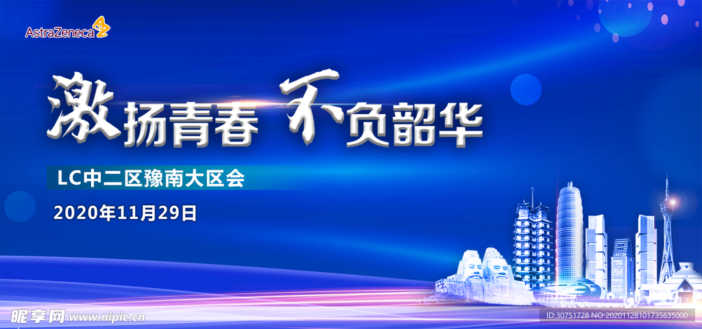 会议激扬青春主图
