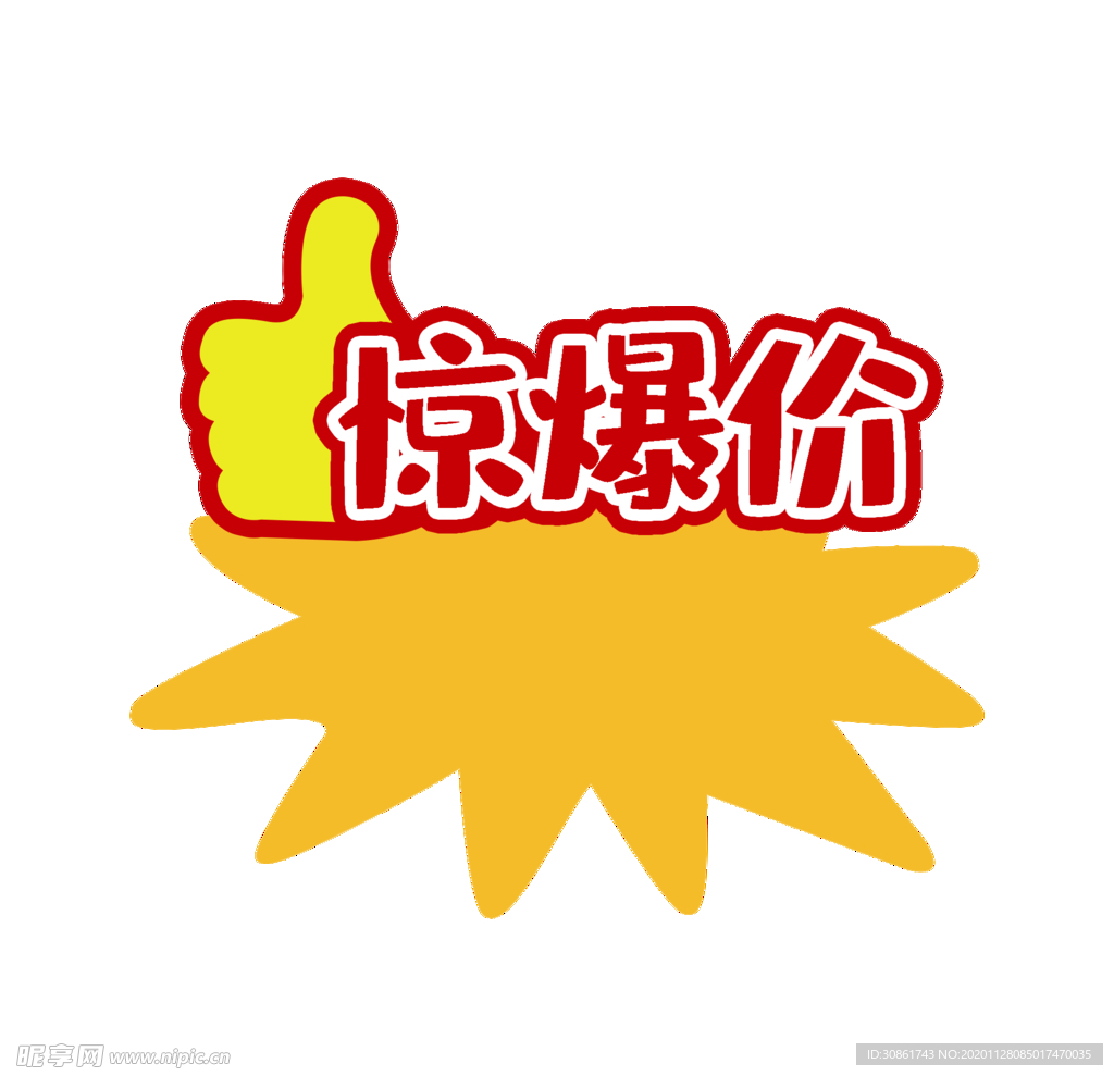惊爆价标签