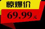 惊爆价标签