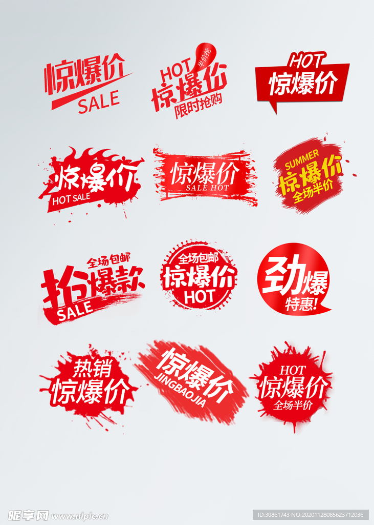 惊爆价标签