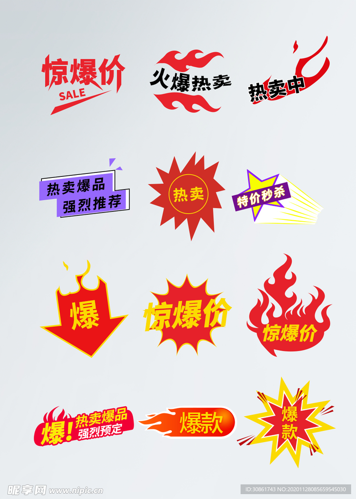 惊爆价标签