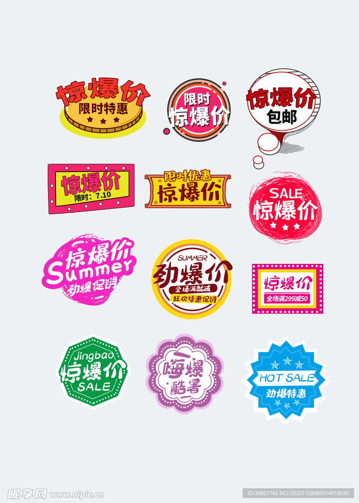 惊爆价标签
