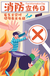 消防插画