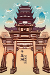 千岛湖