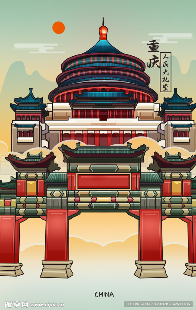 重庆