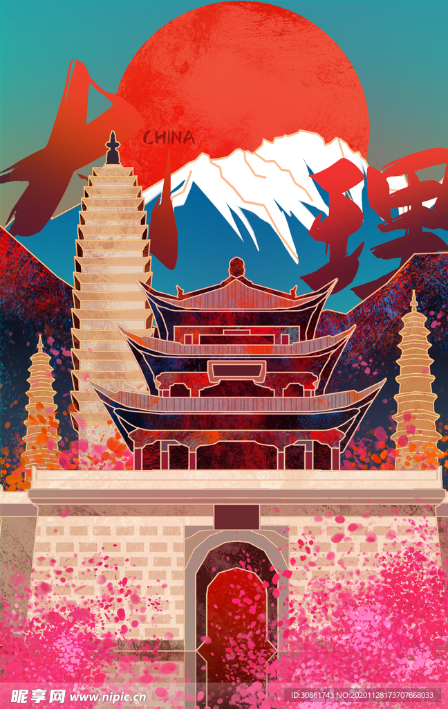 大理