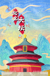 北京