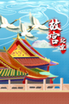 故宫