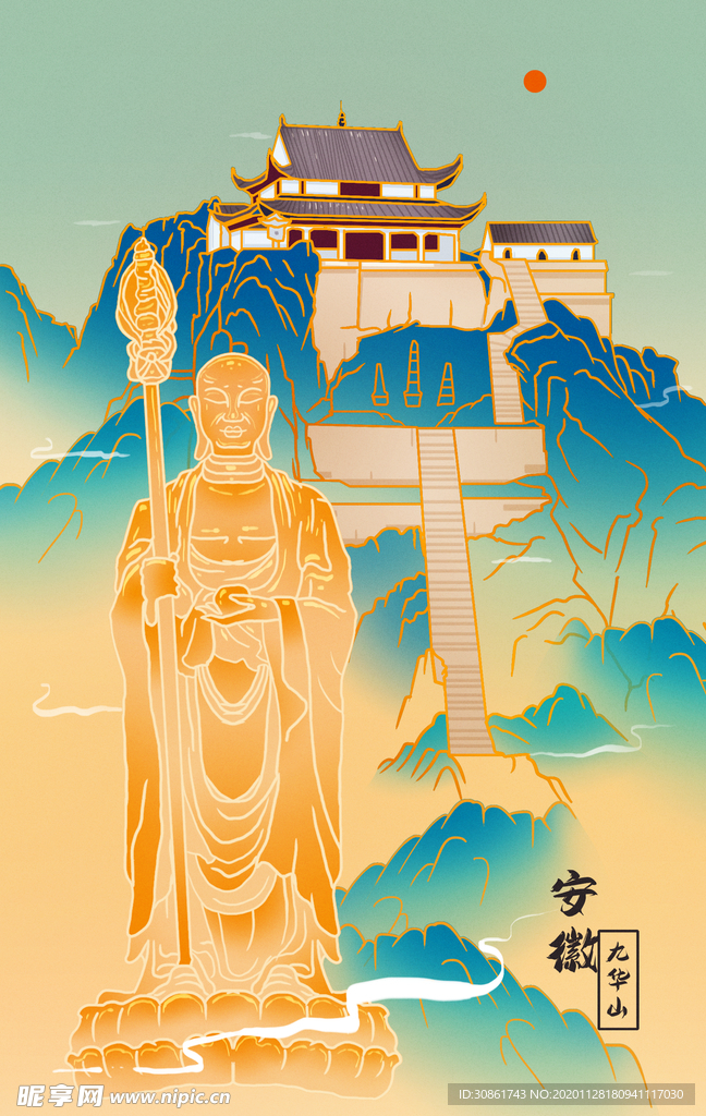 九华山