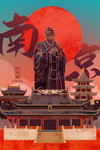 南京