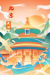 天坛