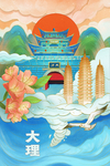 大理