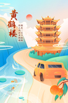 黄鹤楼