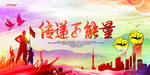 爱心公益宣传海报