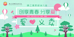 爱爱心公益宣传海心公益宣传海报
