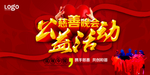 爱心公益宣传海报