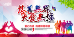 爱心公益宣传海报