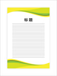 展板模板