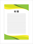 展板模板