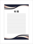 展板模板
