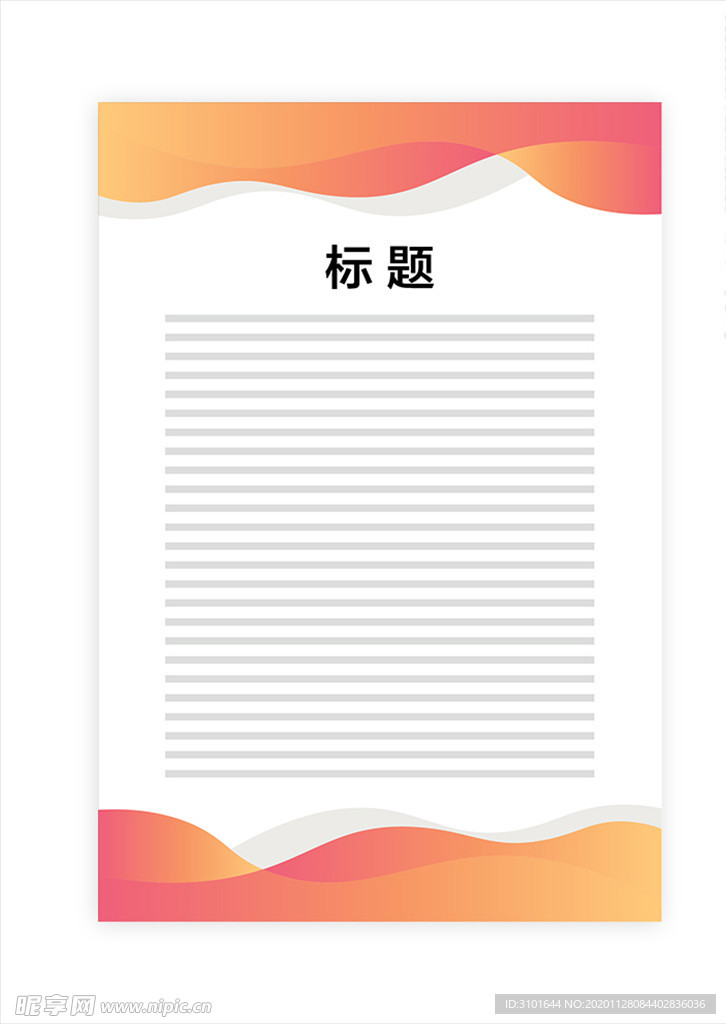 展板模板