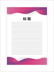 展板模板