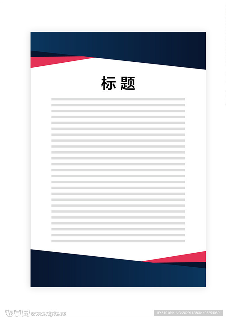 展板模板